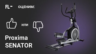 Эллиптический тренажер Proxima Senator