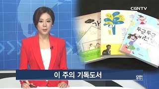 이 주의 기독도서