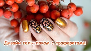 Трафареты для ногтей: как пользоваться на гель-лак (Кошачий глаз)