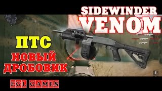 WARFACE: Sidewinder Venom