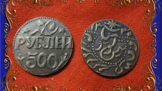 Монета 500 рублей 1920 -1921 гг  1339 г х  Хорезмская Народная Советская республика / нумизматика