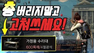 라이프애프터 총수리법(수리대), 캠프사격훈련, 캠프우체통 알려드릴게요!![라이프애터-LifeAfter][마고]