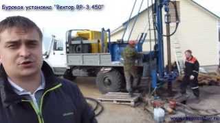 Буровая установка Вектор ВР3.450 в работе