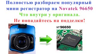 Разбираем мини регистратор на новатек 96650 (Novatek 96650). Как не нарваться на подделку.
