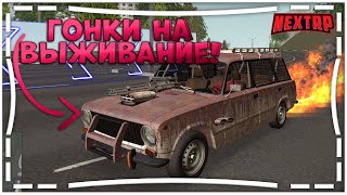 УЧАСТВУЕМ В ГОНКЕ НА ВЫЖИВАНИЕ! | NEXT RP