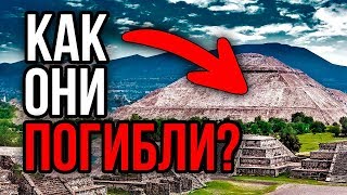 Мы Наконец УЗНАЛИ, Что УБИЛО АЦТЕКОВ!