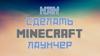 Лаунчер с модами без авторизации для сервера Minecraft