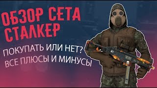 Контра сити: ОБНОВА, СЕТ СТАЛКЕР И НАБОР ГРЕНАДЕР!!! СТОИТ ЛИ ПОКУПАТЬ??? ПОДРОБНЫЙ РАЗБОР И ВЫВОДЫ.
