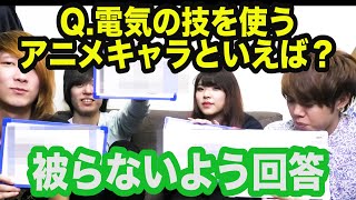 お題に対して他の人と被らないアニメキャラを回答するゲーム【全5題】