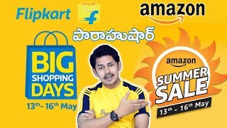 Flipkart Big Shopping Day and Amazon Summer Sale | in Telugu | Tech-Logic