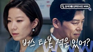 [#골라보는] 본인들만 모르는 짝사랑, 썸 타는 쇼윈도 부부 전혜진♥지승현 쓰랑꾼 모먼트 모음집! 아닌 척 그만해 ^_ㅜ | #검블유 | #Diggle