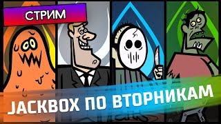 А КТО ДОСТАНЕТСЯ ТЕБЕ? - The Jackbox Party Pack 4 - Стрим