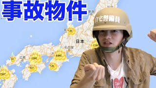 【閲覧注意】事故物件(いわくつき)の見分け方教えます。
