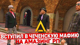 КРИМИНАЛЬНЫЕ ДНИ МАФИИ НА АМАЗИНГ РП GTA CRMP