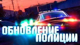 [DIAMOND ROLE-PLAY] ОБНОВЛЕНИЕ ПОЛИЦИИ