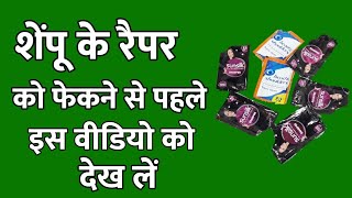 Shampoo Wrapper Craft | Best Out Of Waste | Reuse Shampoo Wrapper | Recycle Waste Shampoo Craft