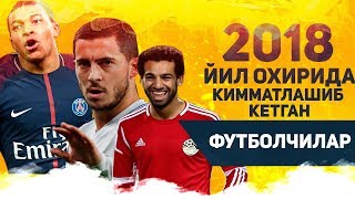 БУ ФУТБОЛЧИЛАР ЙИЛ ОХИРИДА КИММАТЛАШИБ КЕТТИ