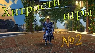 [Neverwinter]Хитрости игры №2