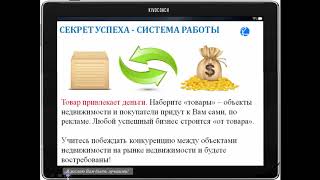 Практика назначения встреч продавцам недвижимости по телефону. Кивокурцева Наталья