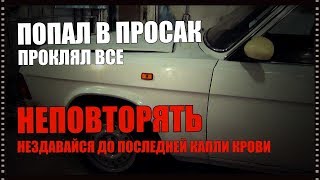 КОРОЧЕ ГОВОРЯ ВОЛГА /ПОПАЛ НА ЗДОРОВЬЕ