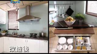 IKEA 住宅改造王 系統廚具 好品質更超值 影片