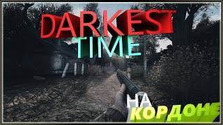 Darkest Time На кошмарной сложности! #1 S.T.A.L.K.E.R
