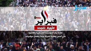 أهداف ثورة فبراير | إعادة بناء المؤسسة العسكرية والأمنية ..