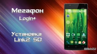 Мегафон Login+ установка Link2SD (перенос приложений на флешку)