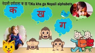 Ka kha ga नेपाली वर्णमाला क ख ग  Nepali Devanagari alphabets