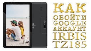 КАК ОБОЙТИ GOOGLE АККАУНТ IRBIS TZ185