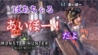 【MHW】ガンサー放浪記W part4【ゆっくり実況】