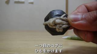 誰でもわかるベーゴマの糸の巻き方！　【訂正版】
