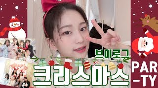 여고생들의 크리스마스파티❣| 이중모션게임??|시험 끝난 날?| 똥머리 도전기?|생일파티?|화장시작?|메이크업