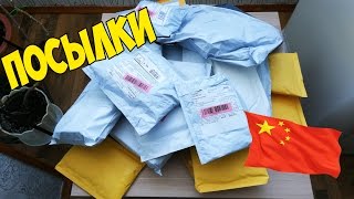 МАССА ПОСЫЛОК ИЗ КИТАЯ! ЗАДОЛБАЛСЯ РАСПАКОВЫВАТЬ!