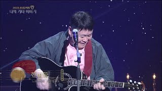 2019 송년 음악회 나의 기타이야기 '송창식 - 한번쯤' [KBS 제주]