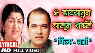 मी काट्यातून चालून थकले | MI KATYATUN CHALUN THAKLE | Lata Mangeshkar, Suresh Wadkar | Love Song