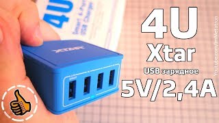 XTAR 4U - USB умное зарядное устройство на 4 слота 27 Ватт