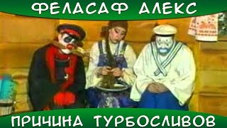[WoT | World of Tanks] Феласаф Алекс – ► ПРИЧИНА ТУРБОСЛИВОВ И ТУРБОПОБЕД ◄
