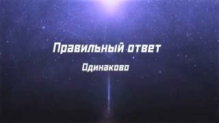 ТЕСТ НА ИДИОТА   90% ОШИБАЮТСЯ