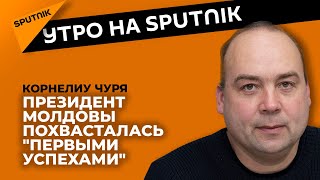 Что удалось сделать Майе Санду за почти год президентства?