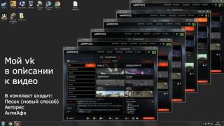 Warface Песок 2016 работает...
