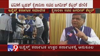 CM Yediyurappa Inaugurates 'Invest Karnataka 2020', Jagadish Shettar Exclusive Reaction