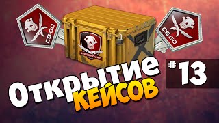 Открытие кейсов КС:ГО #13 и снова Фальшион
