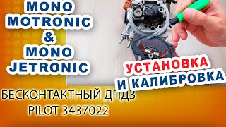 Моновпрыск Audi 80 b3- установка и настройка бесконтактного ДПДЗ Pilot. Обновленная инструкция.