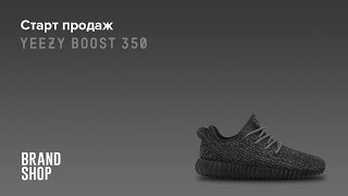 Старт продаж YEEZY Boost 350 pirate black в Brandshop | Релиз в Брендшоп 19 февраля 2016 года