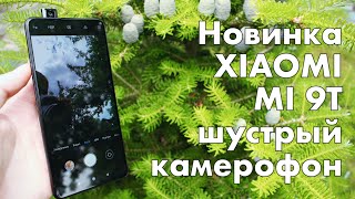 Xiaomi Mi 9T - начал продаваться в России, разбираемся что за смартфон