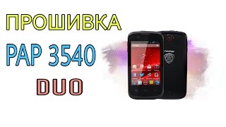 Как прошить prestigio pap 3540 duo