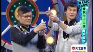 刘谦小魔术教学 - 突然消失的纸巾