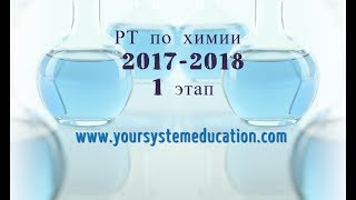 Тесты по химии. Спирты. А31 РТ 17-18 этап 1