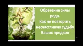 Сила рода для поиска половинки